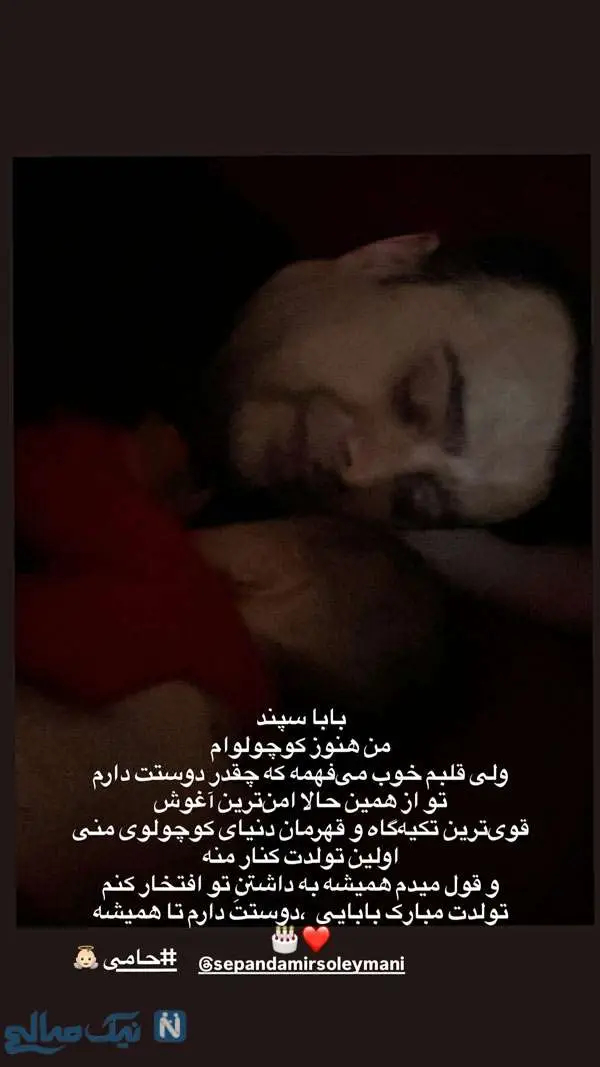تاریخ تولد سپند امیرسلیمانی