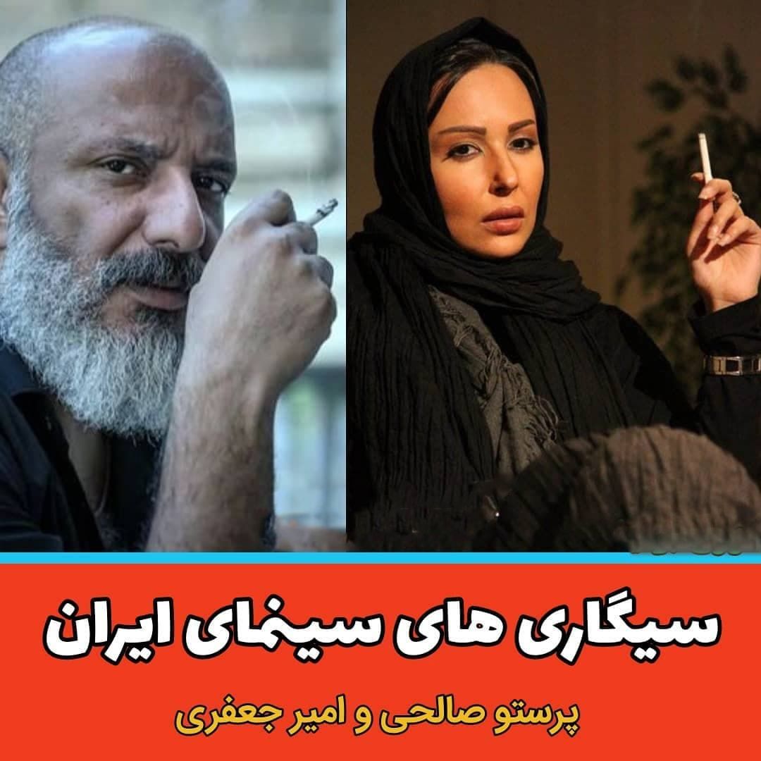 ۱۶ بازیگر سیگاری سینمای ایران + عکس