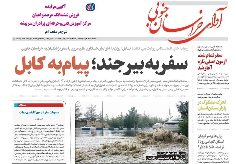 رسانه , اخبار استان خراسان جنوبی , بیست و سومین "نمایشگاه مطبوعات و خبرگزاری‌ها" , 
