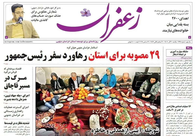 رسانه , اخبار استان خراسان جنوبی , بیست و سومین "نمایشگاه مطبوعات و خبرگزاری‌ها" , 