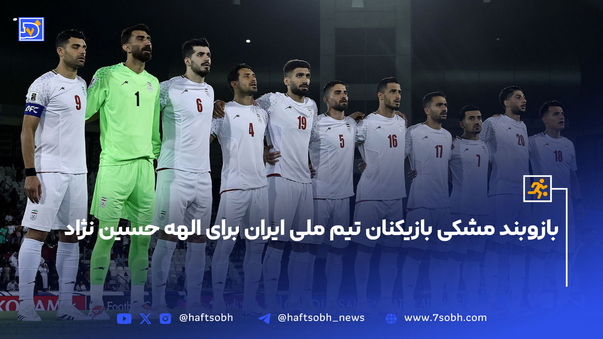 تیم ملی