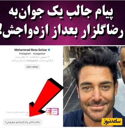 پیام جالب به رضا گلزار
