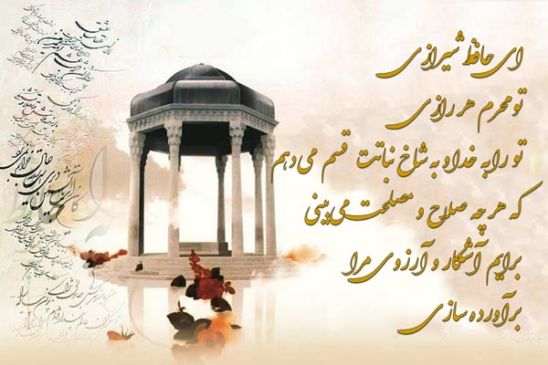 فال حافظ به همراه تعبیر، معنی و شاهد فال