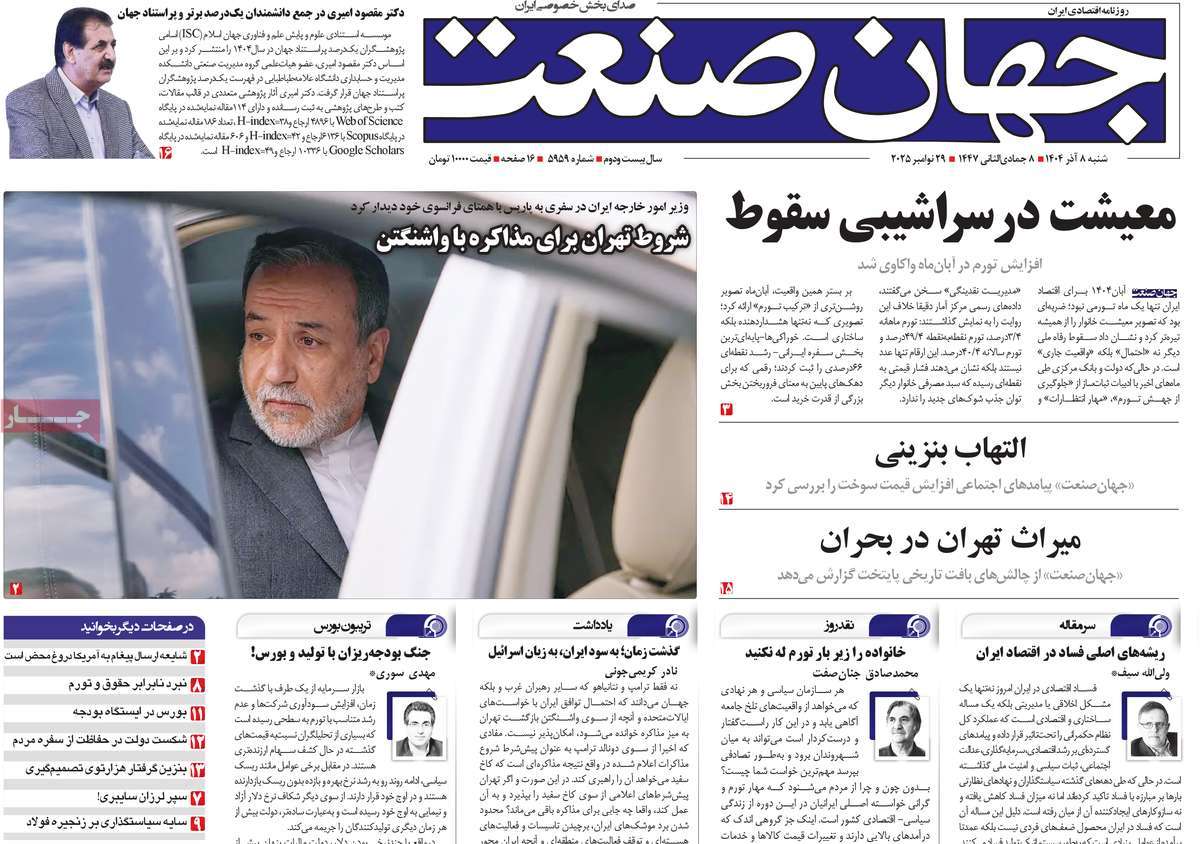 عناوین روزنامه ها