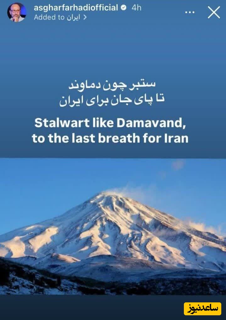 استوری اصغر فرهادی