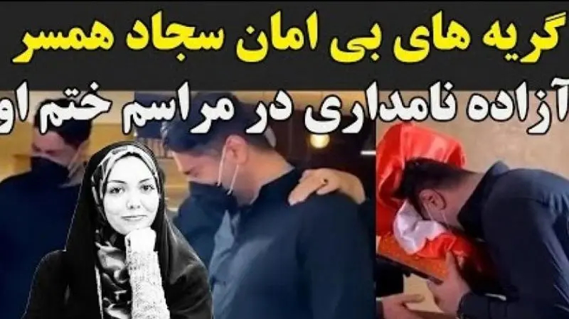 آزاده نامداری