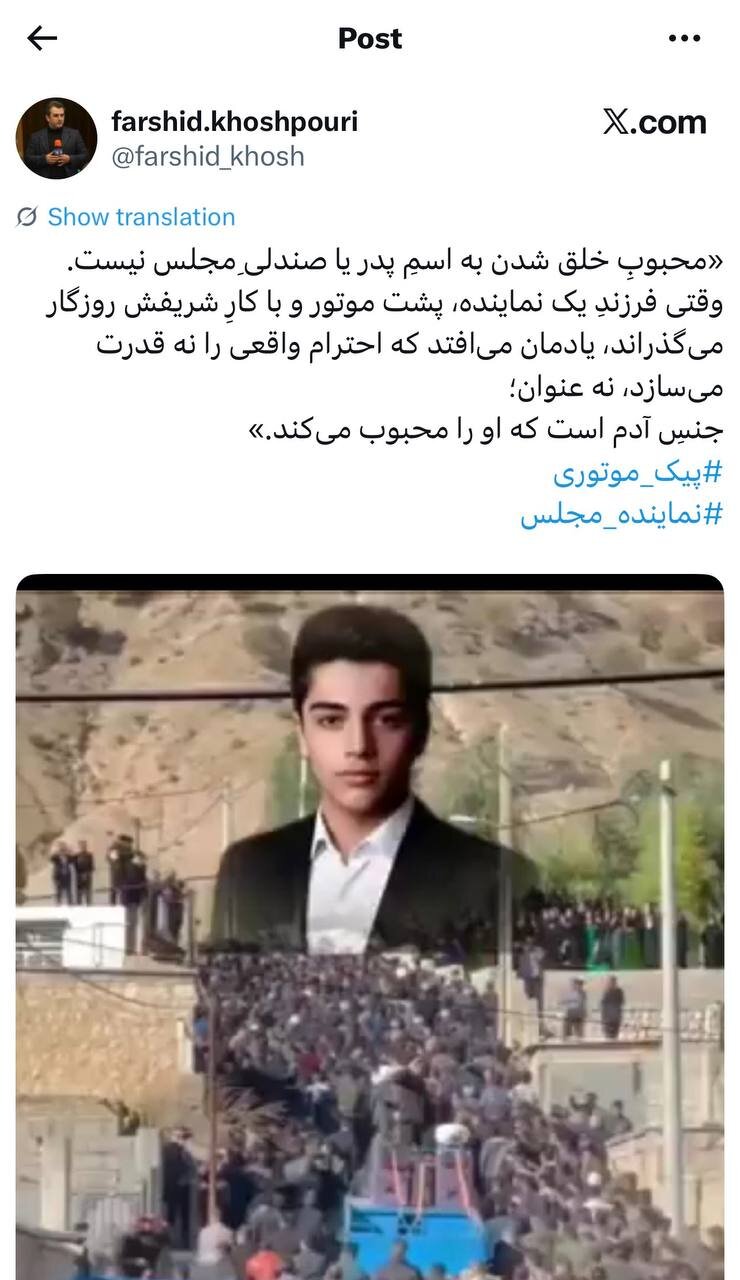 یک مرثیه برای آقازاده‌ای که پیک موتوری بود