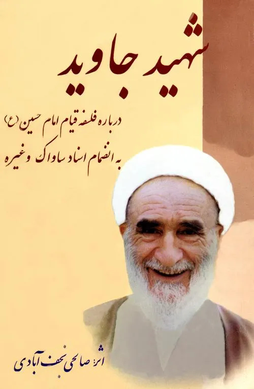 کتاب «شهیدجاوید»