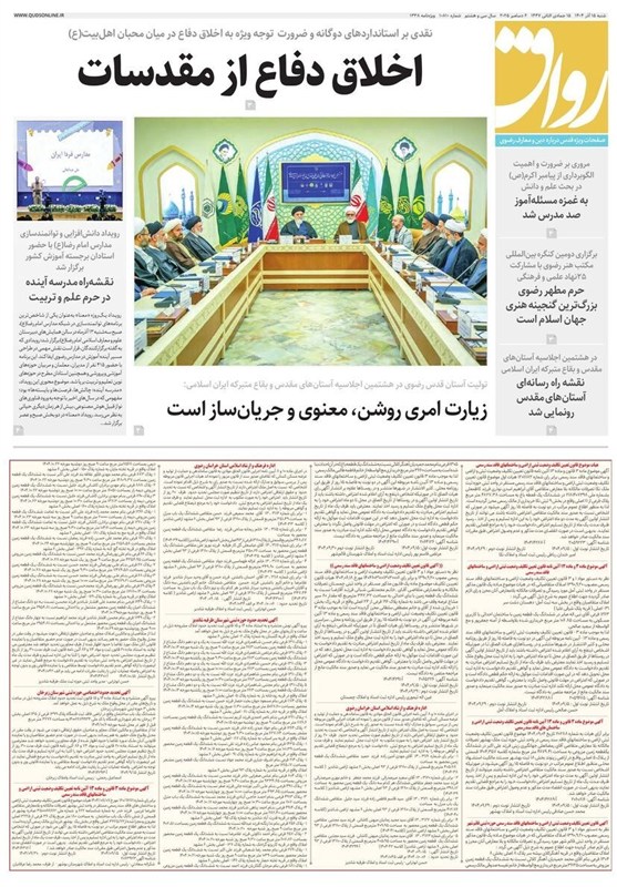 مشهد مقدس , اخبار مشهد , خراسان رضوی , اخبار استان خراسان رضوی , 
