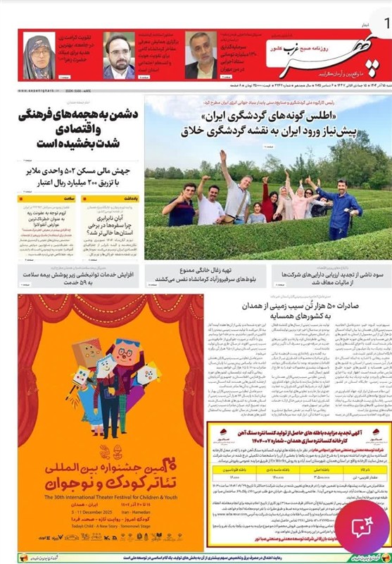 اخبار استان همدان , 