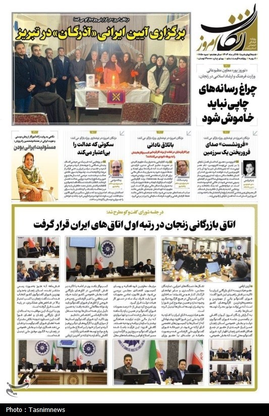 اخبار استان زنجان , 
