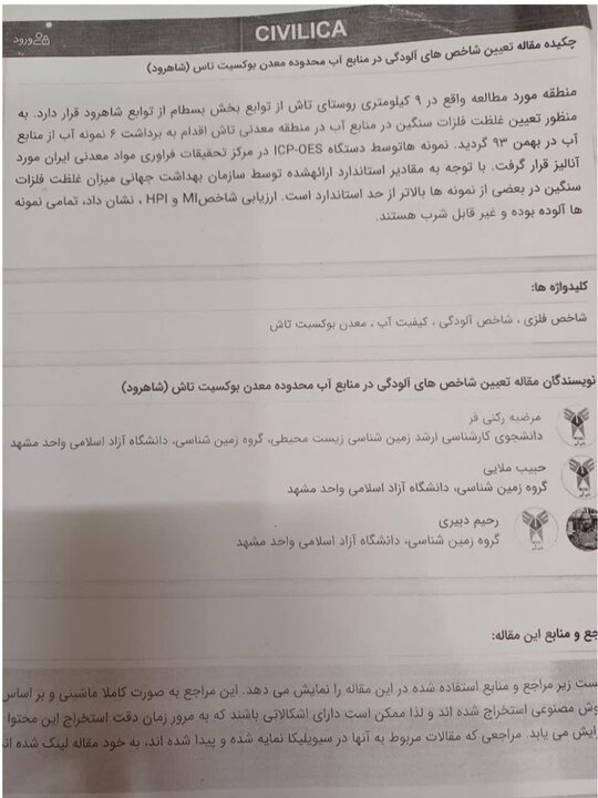 «شاهوار» تابلوی زخمی که برخی چشم‌ها را بر آن می‌بندند