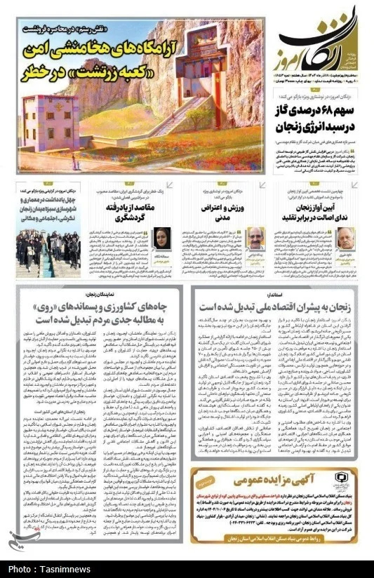اخبار استان زنجان , اخبار زنجان , 