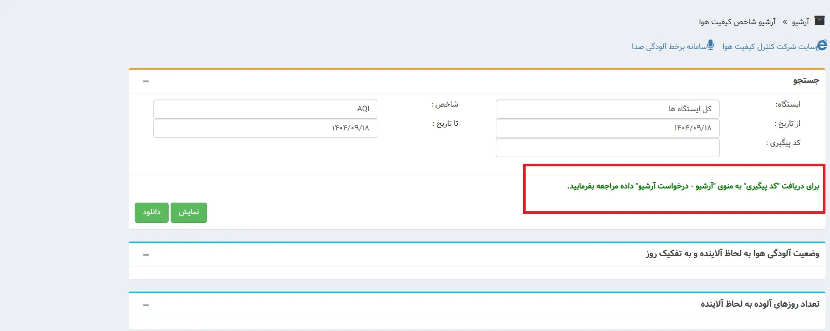 سایت شرکت کنترل کیفیت هوا