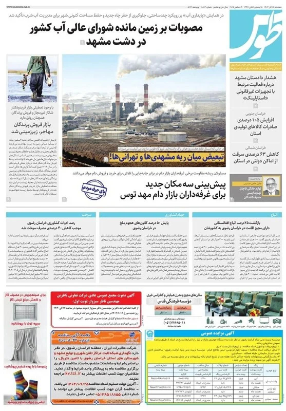 مشهد مقدس , اخبار مشهد , خراسان رضوی , اخبار استان خراسان رضوی , 