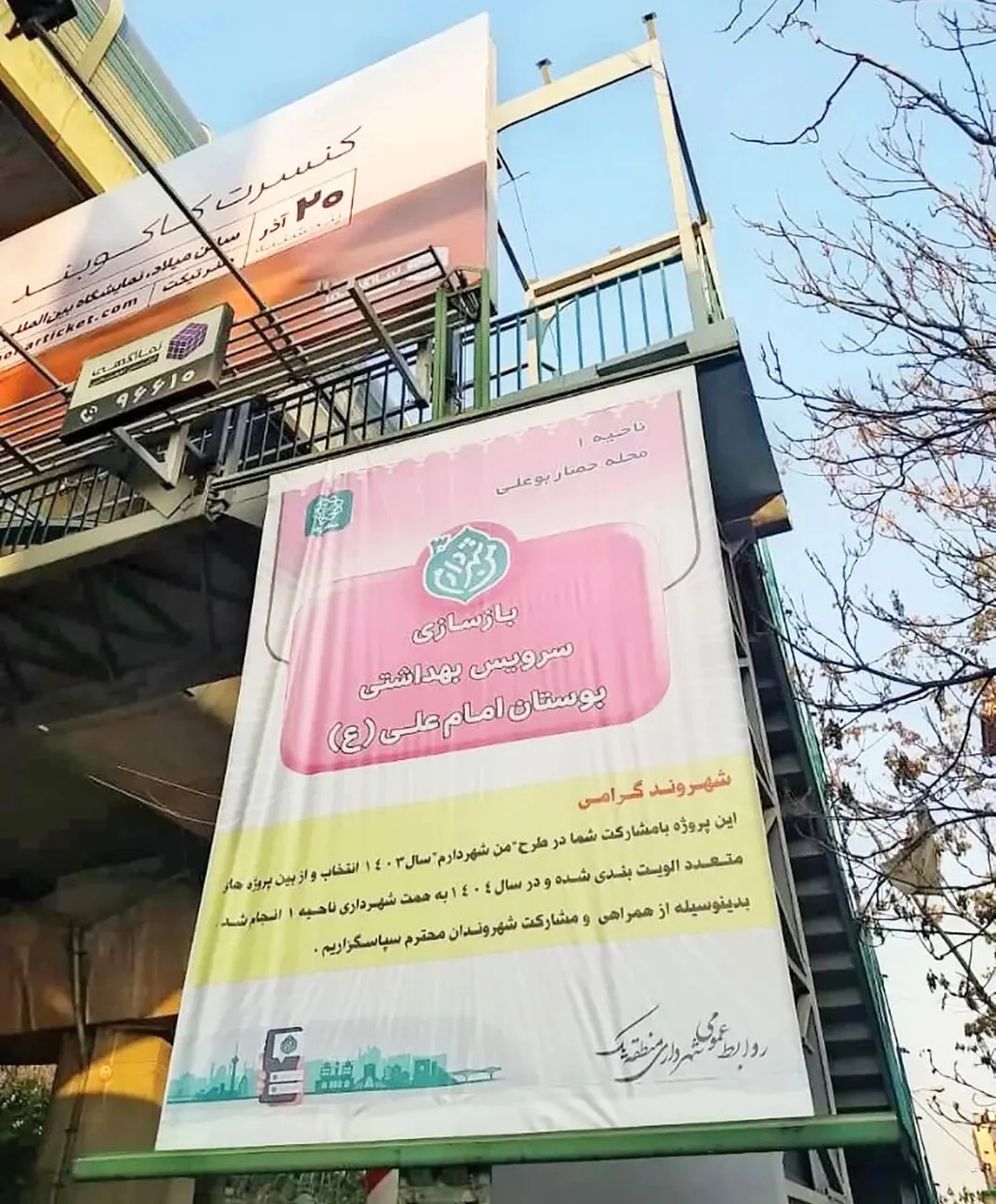آقای شهردار! آن هنرهای فراوانی که شعارش را می دهید در این عکس خلاصه شده؛ ساخت یک سرویس بهداشتی در یک پارک در یک محله