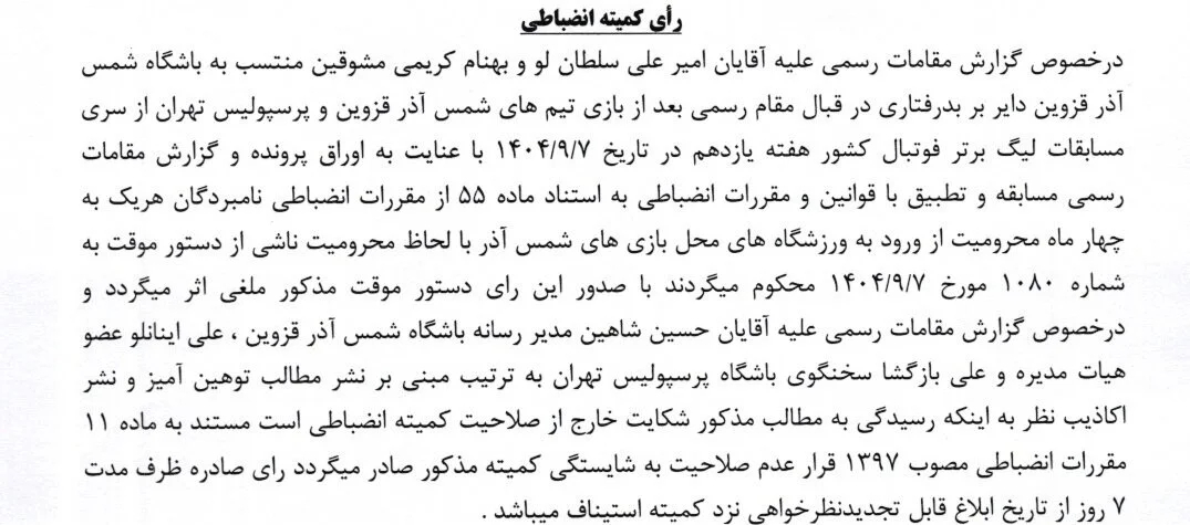 جریمه سنگین انضباطی برای ساپینتو/ هوادار مرد تراکتور محروم شدند