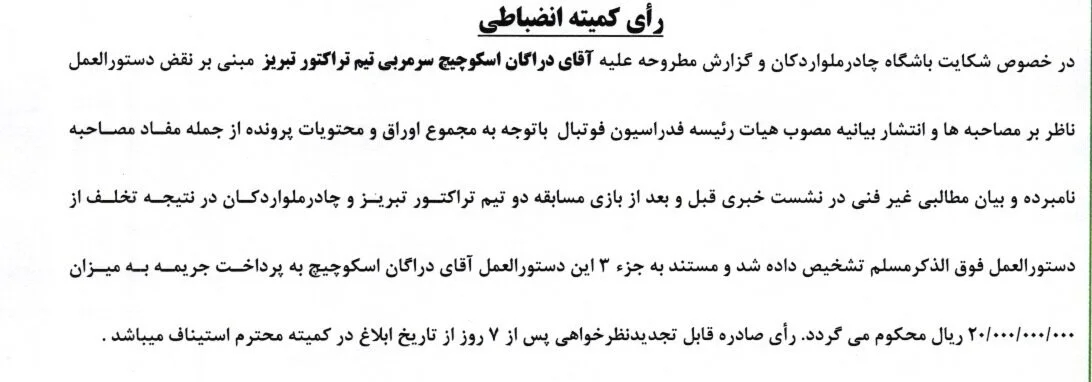 جریمه سنگین انضباطی برای ساپینتو/ هوادار مرد تراکتور محروم شدند