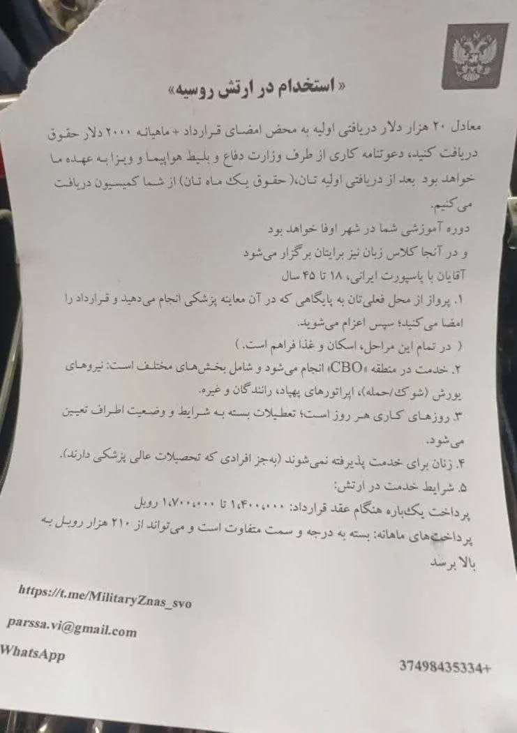 سفارت روسیه تکذیب کرد: آگهی جذب نیروهای نظامی در ایران کلاهبرداری است