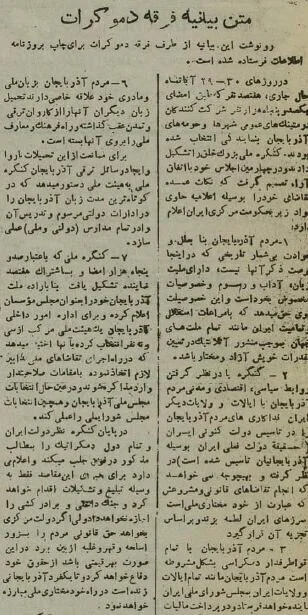 روزی که فرقه دموکرات سعی کرد ایران را تجزیه کند