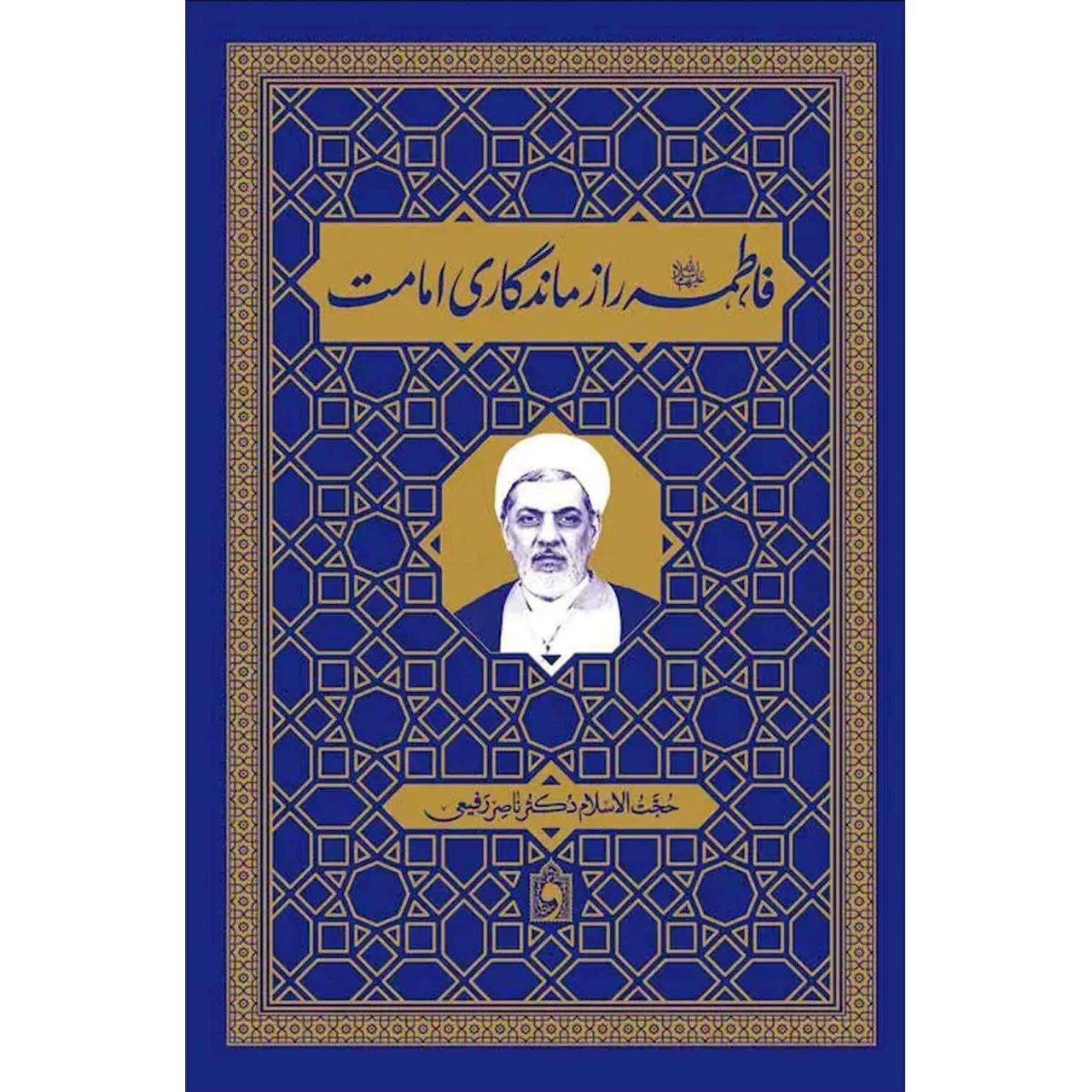 روایتی از نور در صفحات تاریخ/بانویی که تاریخ اسلام را دگرگون کرد