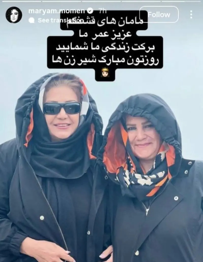 استوری مریم مومن