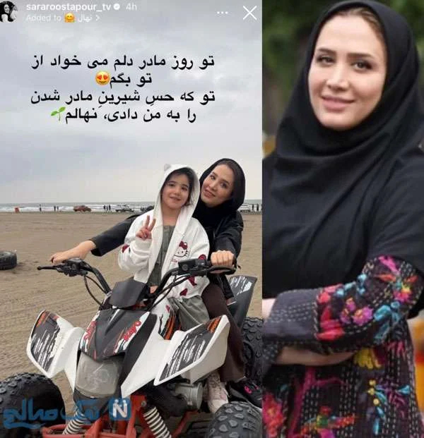 سارا روستاپور و دخترش نهال