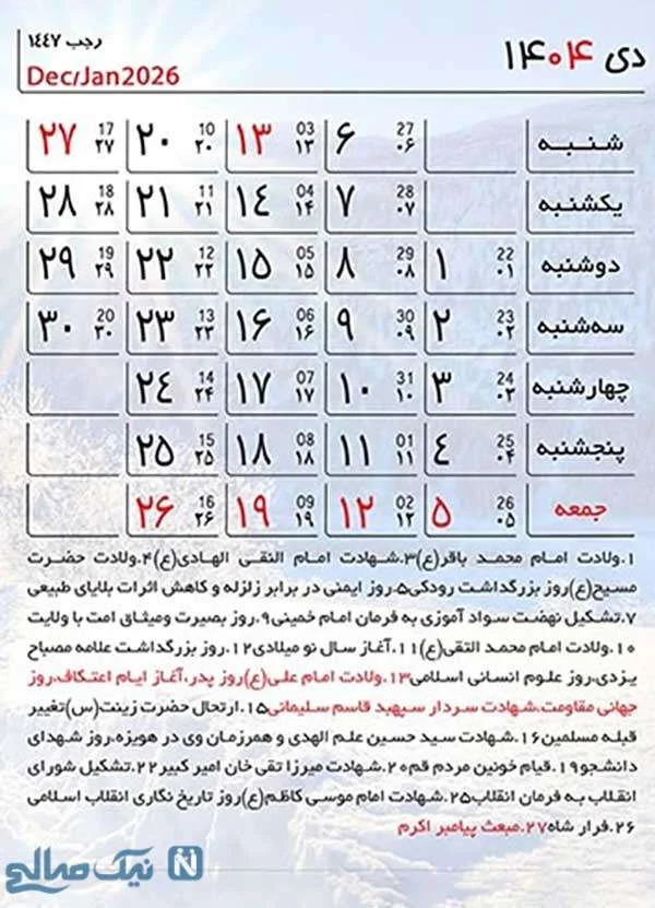 تقویم دی ۱۴۰۴ با مناسبت ها