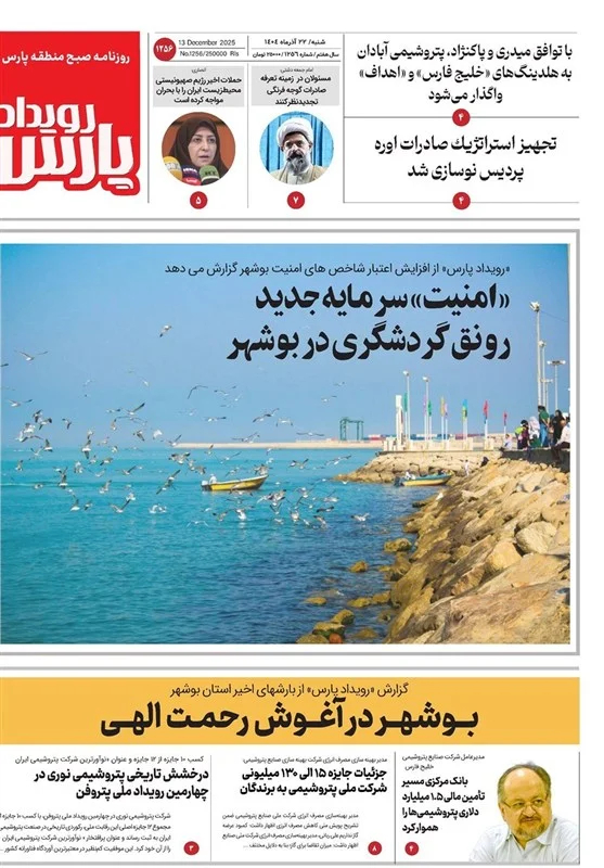 جشنواره مطبوعات و خبرگزاری‌ها , اخبار استان بوشهر , اخبار بوشهر , 