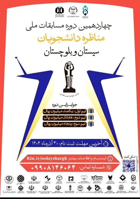 معاون فرهنگی دانشگاه سیستان و بلوچستان: تمرین گفتگو از خصوصیات مناظرات دانشجویی است