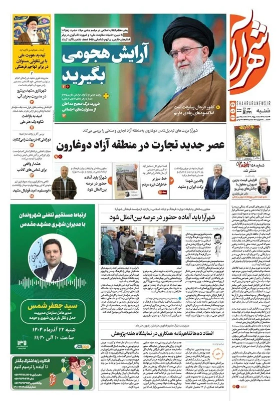 مشهد مقدس , اخبار مشهد , خراسان رضوی , اخبار استان خراسان رضوی , 