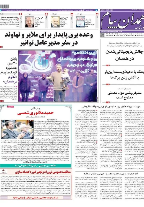 اخبار استان همدان , 