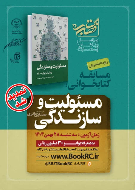 تمدید فرصت شرکت در مسابقه «کتاب فصل» دانشجویی