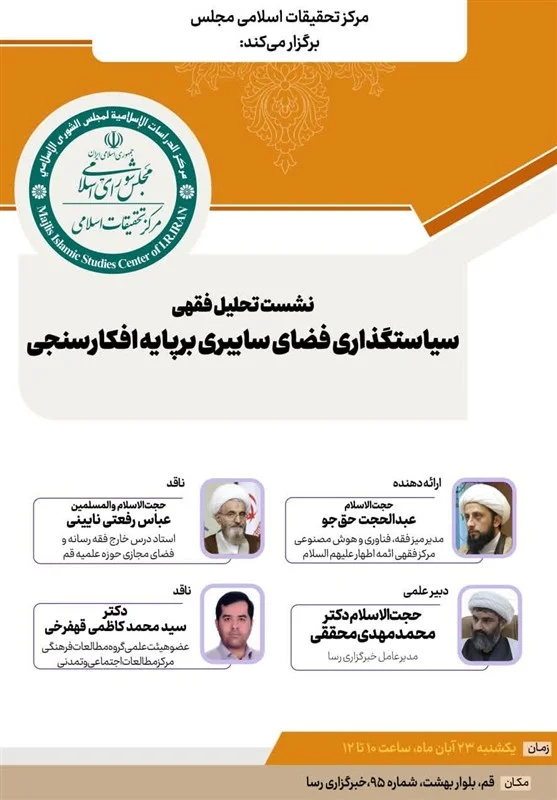 رسانه , حوزه علمیه , فقه پویا , 