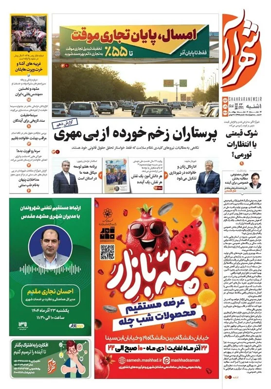 مشهد مقدس , اخبار مشهد , خراسان رضوی , اخبار استان خراسان رضوی , 