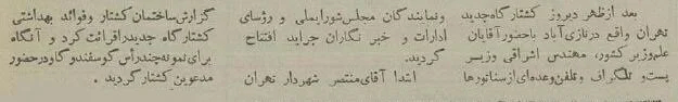 کشتارگاه صنعتی تهران در محل کنونی فرهنگسرای بهمن