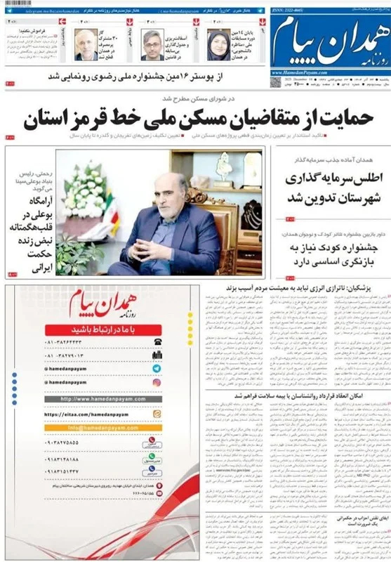 اخبار استان همدان , 