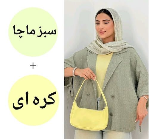 ترکیب رنگ‌های سبز ماچا