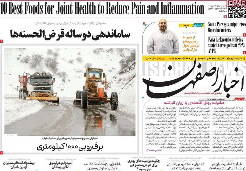اخبار استان اصفهان , اخبار اصفهان , 