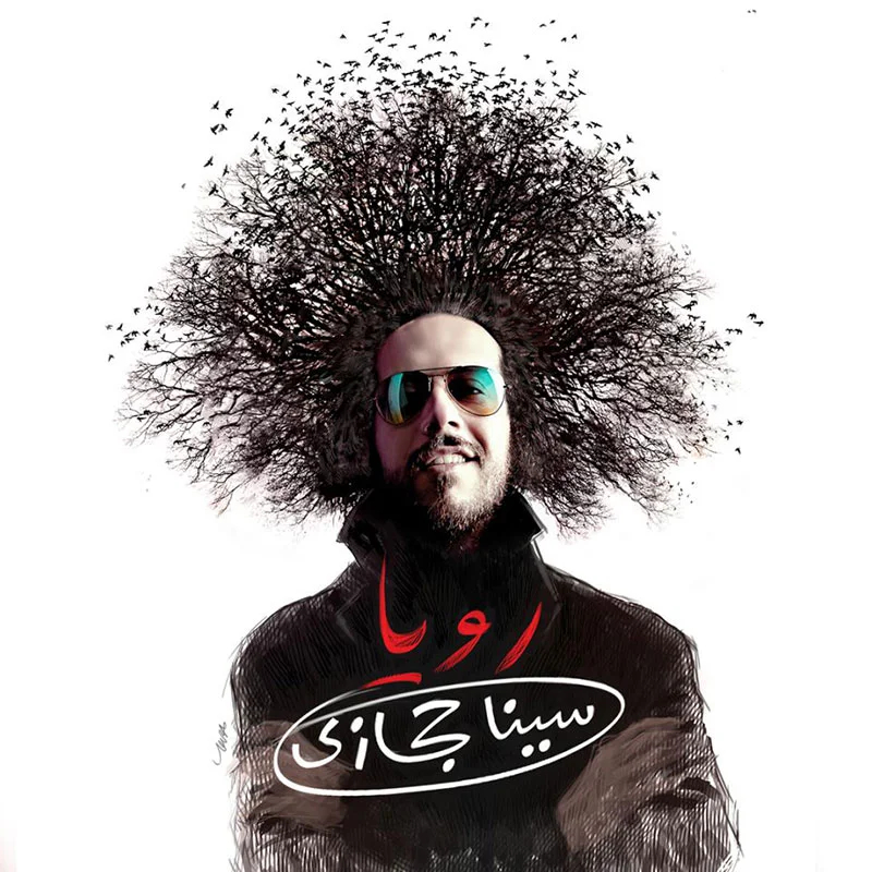 آلبوم سینا حجازی