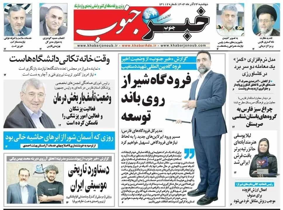 اخبار شیراز , اخبار استان فارس , 