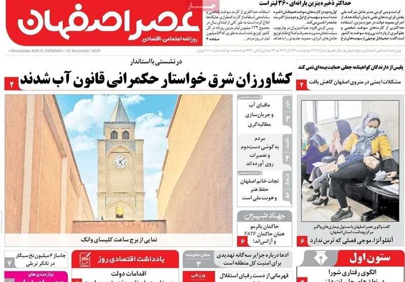 اخبار استان اصفهان , اخبار اصفهان , 