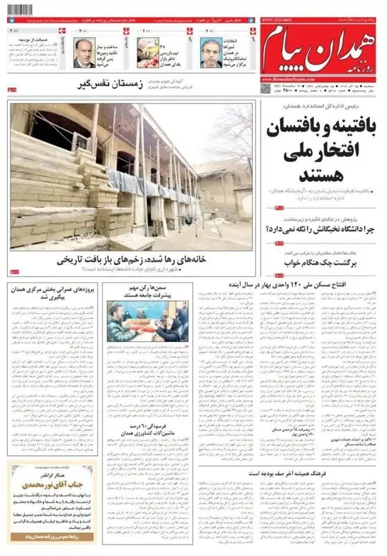 اخبار استان همدان , 