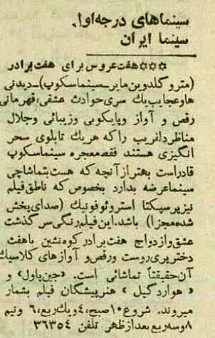 سینمای ۸۵ ساله تهران آتش گرفت! + عکس‌ تاریخی