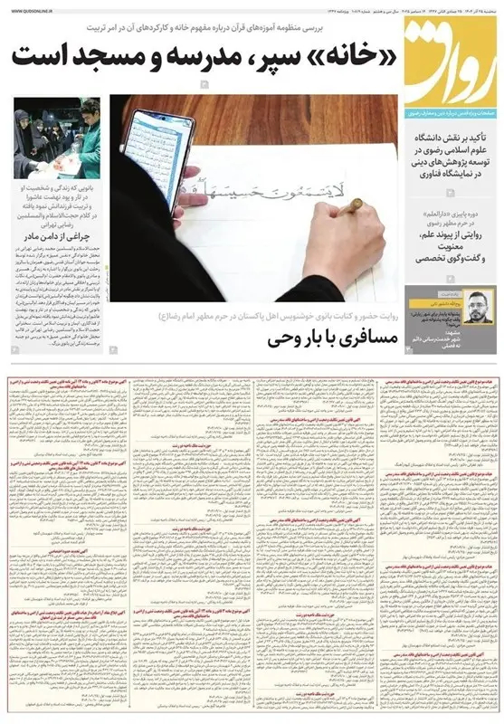 مشهد مقدس , اخبار مشهد , خراسان رضوی , اخبار استان خراسان رضوی , 