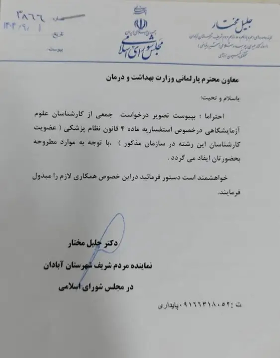 کارشناسان علوم آزمایشگاهی در انتظار چراغ سبز نظام پزشکی!