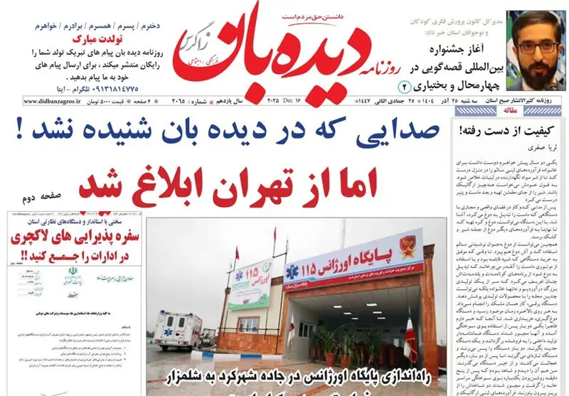 اخبار استان چهارمحال و بختیاری , 