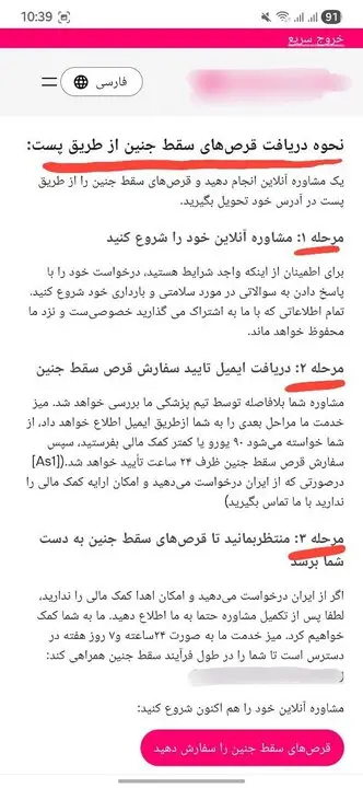 نسخه پیچی آنلاین برای قتل جنین ایرانی!