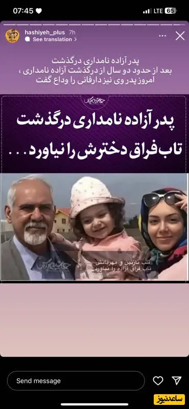 آزاده نامداری