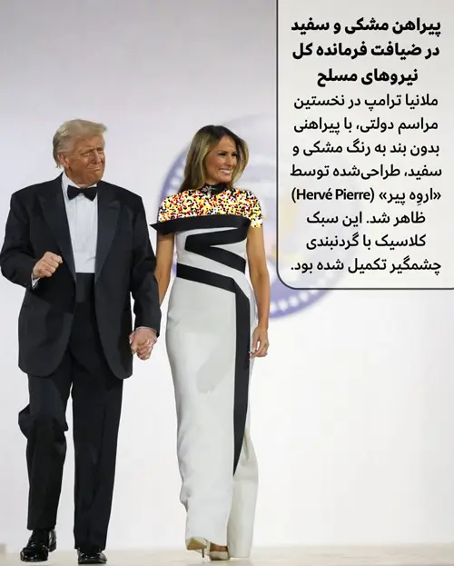 استایل‌های ماندگار ملانیا ترامپ در سال ۲۰۲۵